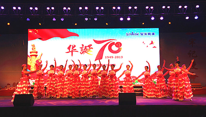 星火機(jī)床公司舉行歌詠比賽慶祝祖國(guó)70華誕