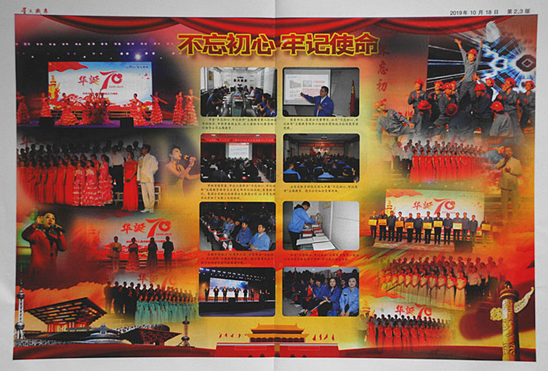 星火機(jī)床公司黨委編印“不忘初心、牢記使命”主題教育專(zhuān)刊推動(dòng)深化主題教育活動(dòng)