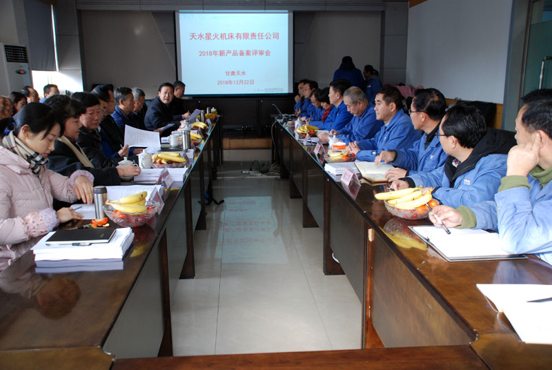 星火機(jī)床公司三種產(chǎn)品通過(guò)新產(chǎn)品備案評(píng)審 技術(shù)水平達(dá)到國(guó)際先進(jìn)