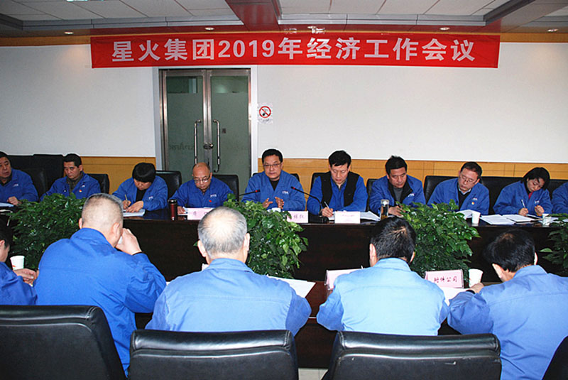 星火機(jī)床集團(tuán)公司召開(kāi)2019年經(jīng)濟(jì)工作會(huì)議