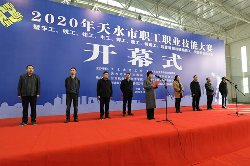 2020年天水市職工職業(yè)技能競(jìng)賽開(kāi)賽