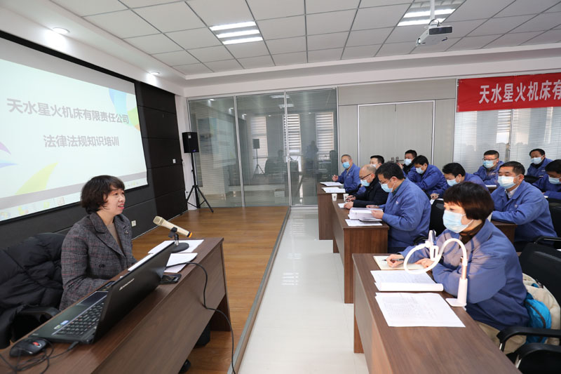 星火機床公司舉辦法律法規(guī)知識培訓