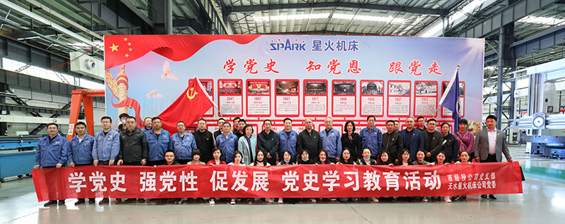 天水市經(jīng)投公司與天水星火機(jī)床公司開展“學(xué)黨史、憶黨恩、跟黨走”互學(xué)共促交流活動