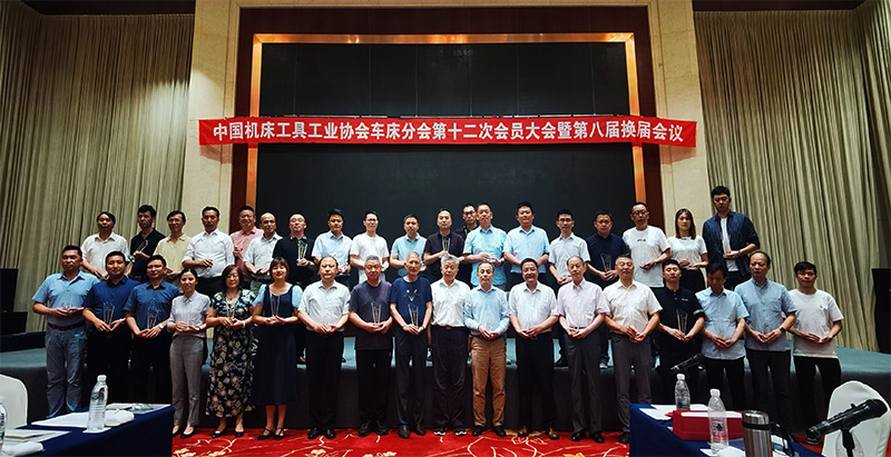 星火公司當(dāng)選機(jī)床工具協(xié)會(huì)車床分會(huì)副理事長(zhǎng)單位