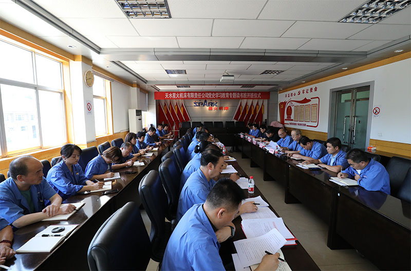 星火機(jī)床公司舉行黨史學(xué)習(xí)教育專題讀書班開班儀式 星火機(jī)床公司舉行黨史學(xué)習(xí)教育專題讀書班開班儀式