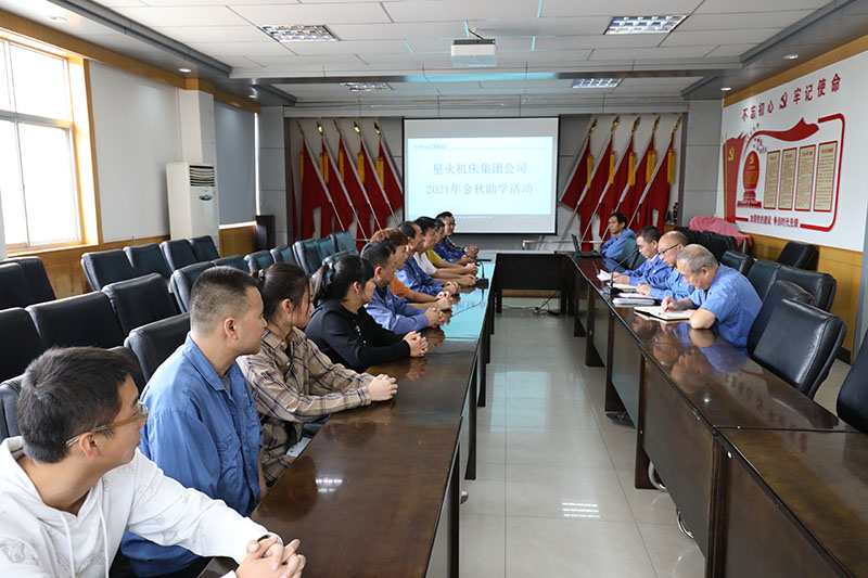 星火機(jī)床公司舉行2021年金秋助學(xué)活動(dòng) 星火機(jī)床公司舉行2021年金秋助學(xué)活動(dòng)
