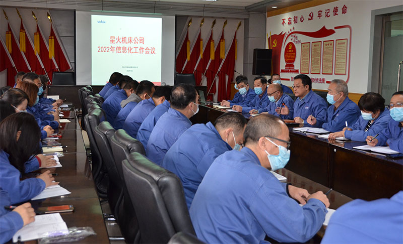 星火機(jī)床公司全力以赴推進(jìn)信息化平臺(tái)建設(shè) 星火機(jī)床公司全力以赴推進(jìn)信息化平臺(tái)建設(shè)
