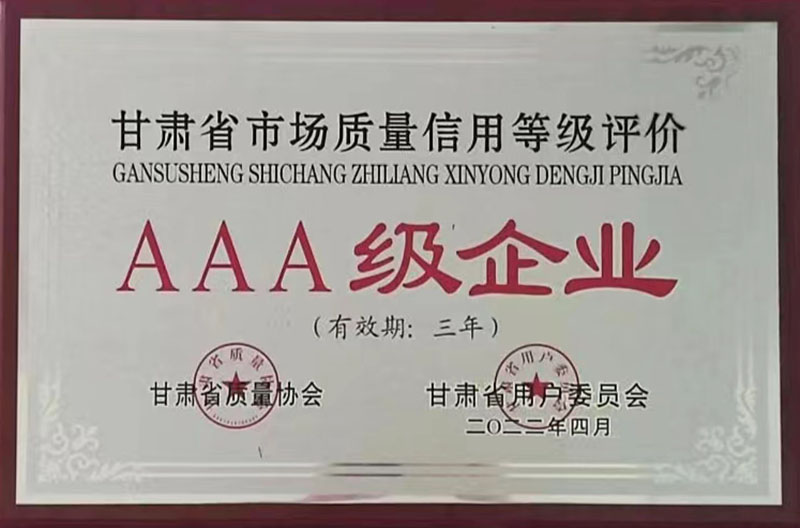 星火機床公司被評為甘肅省市場質(zhì)量信用等級AAA級企業(yè)