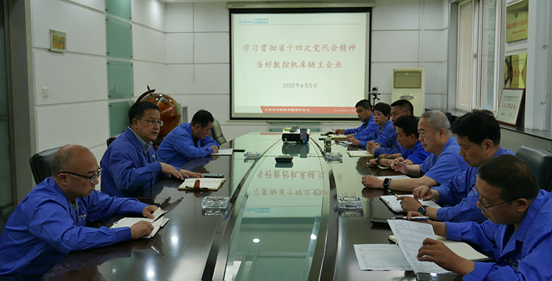 星火機(jī)床公司組織舉辦學(xué)習(xí)貫徹省十四次黨代會(huì)精神學(xué)習(xí)班