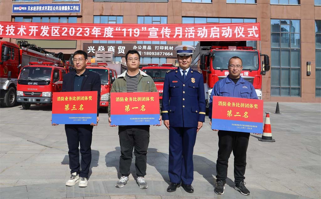 星火機(jī)床公司參加天水經(jīng)濟(jì)技術(shù)開發(fā)區(qū)2023年度“119”宣傳月活動(dòng)榮獲佳績(jī)