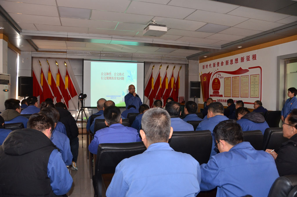 星火公司開展公文寫作與管理知識(shí)培訓(xùn)