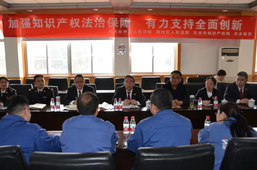 加強(qiáng)知識產(chǎn)權(quán)法治保障  有力支持全面創(chuàng)新——天水市中院、市知識產(chǎn)權(quán)局、天水海關(guān)等單位在星火機(jī)床公司開展支持企業(yè)全面創(chuàng)新服務(wù)活動