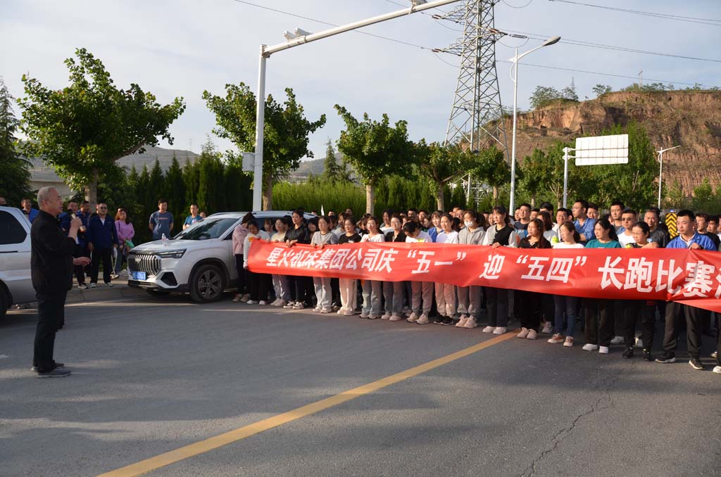 星火機(jī)床集團(tuán)公司舉辦職工長跑比賽 星火機(jī)床集團(tuán)公司舉辦職工長跑比賽
