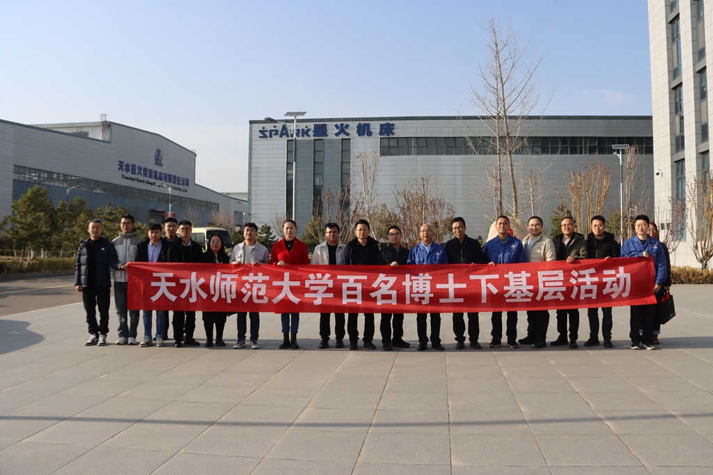 天水師范大學專家服務團來星火數(shù)控公司開展調(diào)研交流 天水師范大學專家服務團來星火數(shù)控公司開展調(diào)研交流