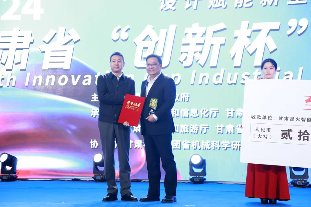 星火數(shù)控公司產(chǎn)品獲甘肅省“創(chuàng)新杯”工業(yè)設(shè)計大賽 “至尊獎”