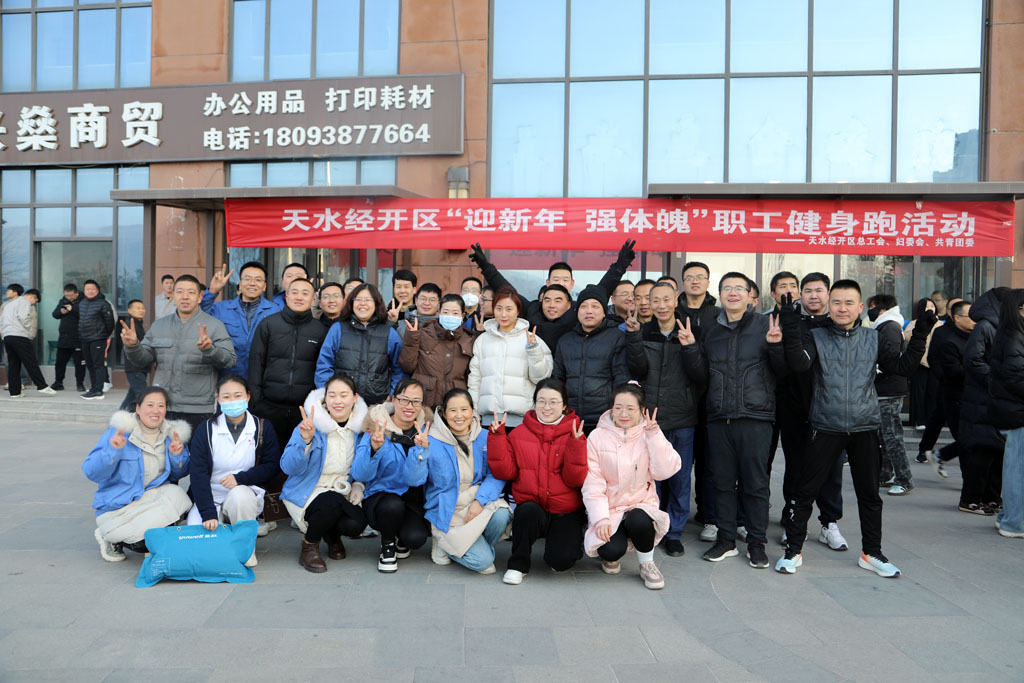 星火數(shù)控公司參加經(jīng)開(kāi)區(qū)“迎新年、強(qiáng)體魄”健身長(zhǎng)跑活動(dòng)