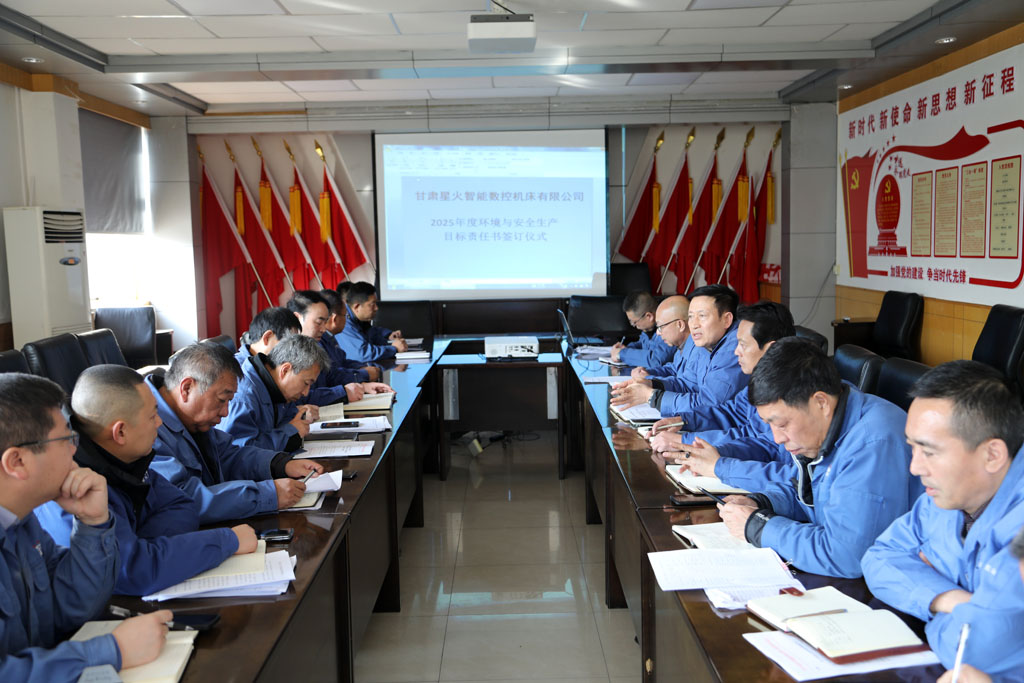 落實(shí)目標(biāo)責(zé)任，保障安全生產(chǎn)，星火數(shù)控公司簽訂2025年度環(huán)境與安全生產(chǎn)目標(biāo)責(zé)任書(shū)