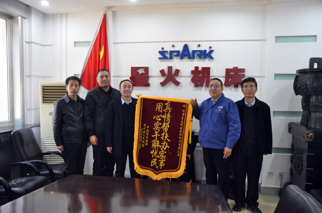 清水縣委領(lǐng)導(dǎo)向星火數(shù)控公司贈(zèng)送錦旗
