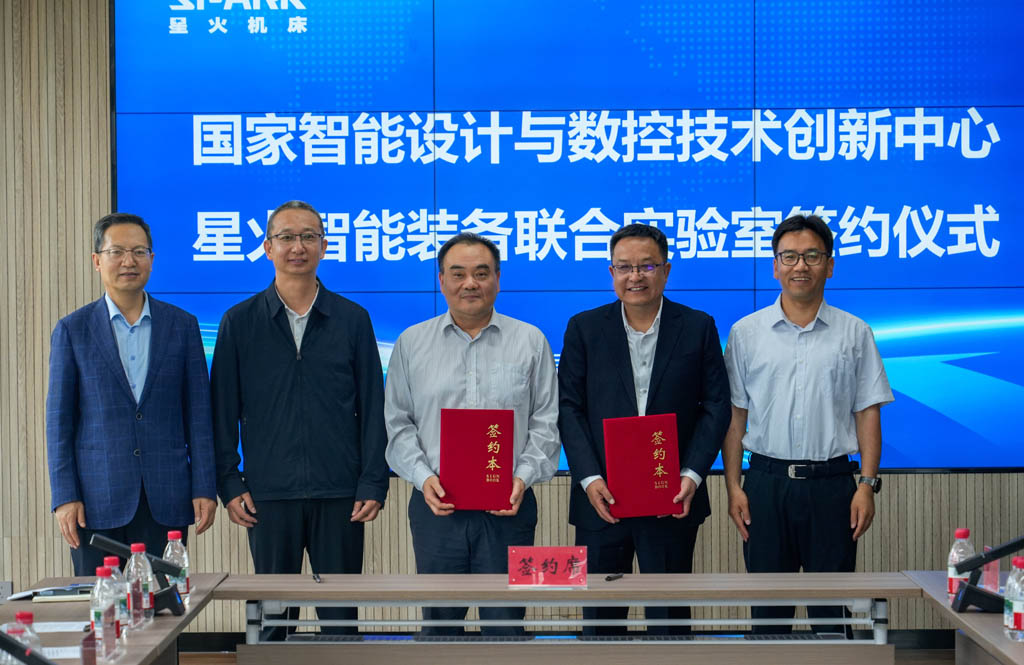 星火數(shù)控和國家智能設(shè)計(jì)與數(shù)控技術(shù)創(chuàng)新中心簽約成立聯(lián)合實(shí)驗(yàn)室