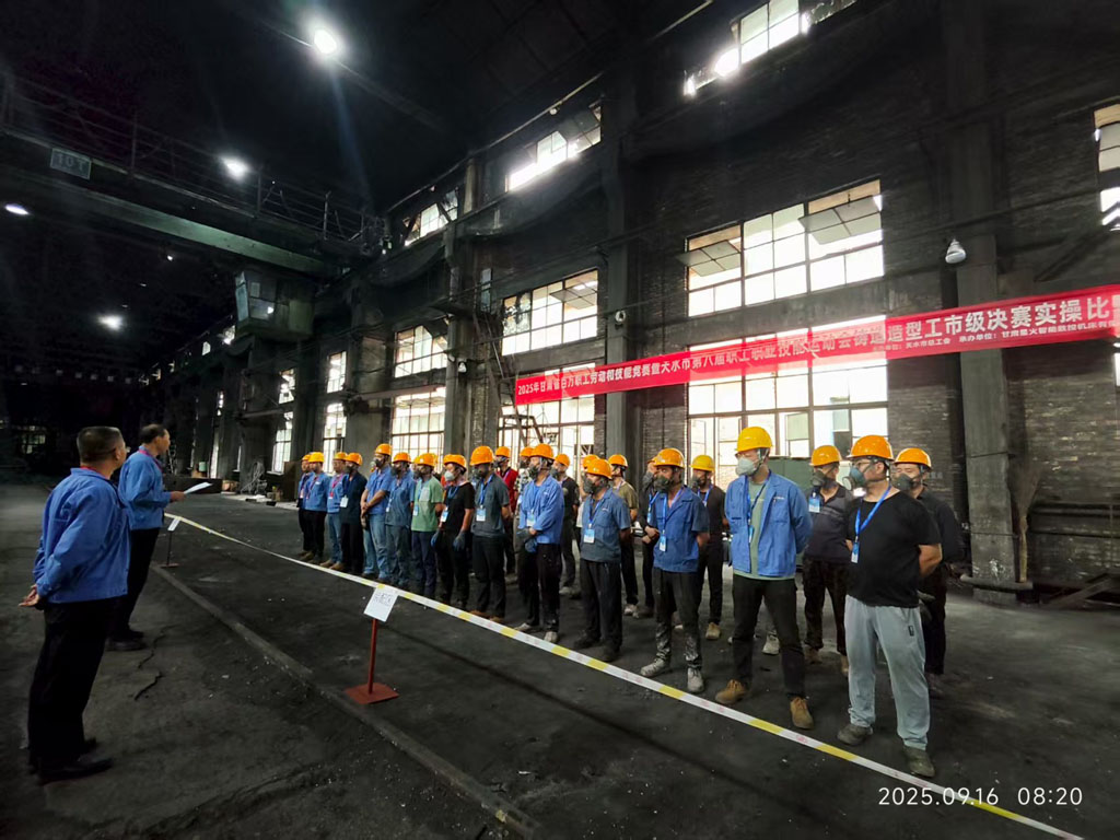 2025年甘肅省百萬職工勞動和技能競賽暨天水市第八屆職工職業(yè)技能運(yùn)動會鑄造造型工市級決賽實操比賽在星火數(shù)控公司開賽