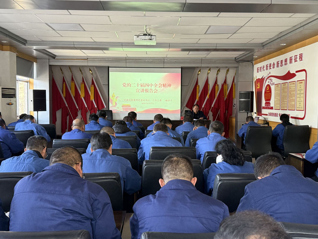 甘肅國投集團黨委副書記、工會主席梅學千到星火數(shù)控公司宣講黨的二十屆四中全會精神