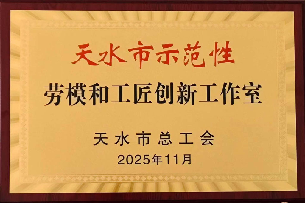 匠心筑夢啟新程 創(chuàng)新賦能譜華章——星火數(shù)控展海瑜勞模創(chuàng)新工作室獲評市級示范工作室