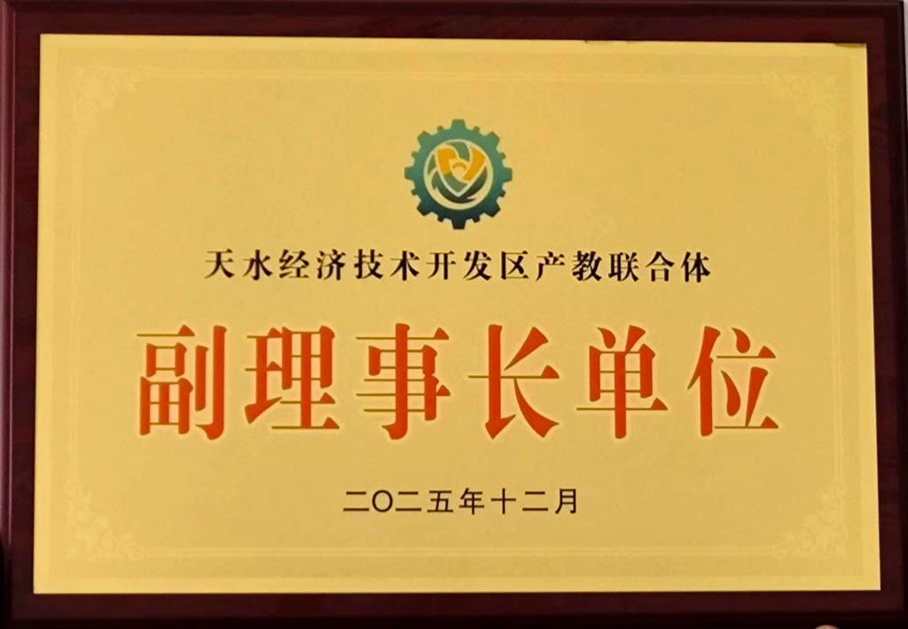 星火數(shù)控公司當選天水經(jīng)開區(qū)產(chǎn)教融合體副理事長單位