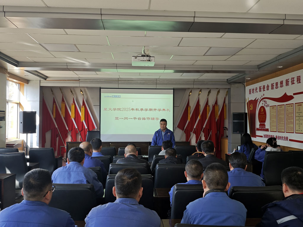 星火學院2025年秋季學期“一網(wǎng)一平臺”操作輔導順利舉行 星火學院2025年秋季學期“一網(wǎng)一平臺”操作輔導順利舉行