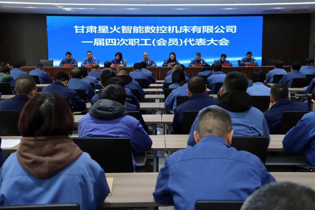 星火數(shù)控公司一屆四次職工(會員)代表大會議順利召開 星火數(shù)控公司一屆四次職工(會員)代表大會議順利召開