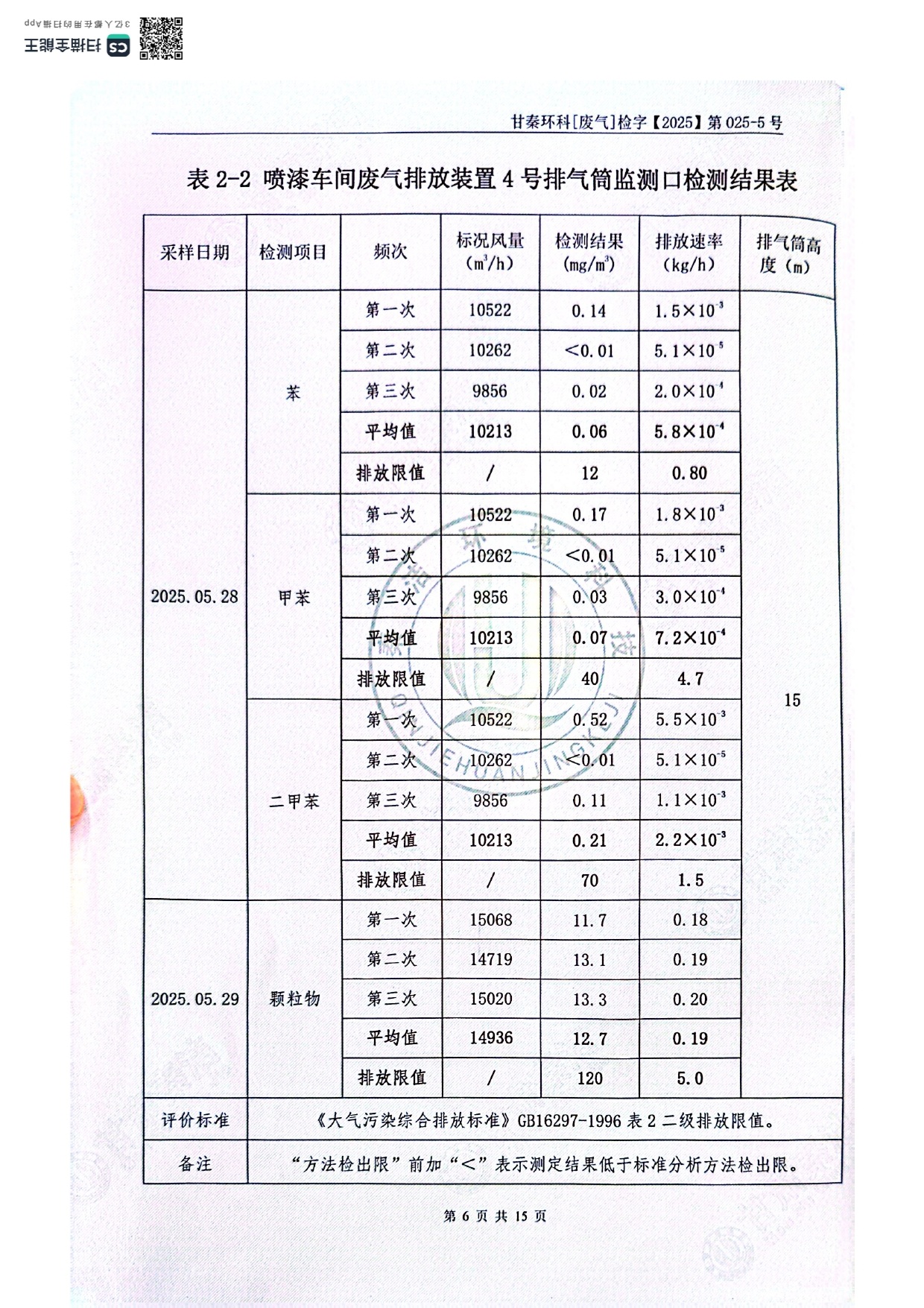 廢氣-2_pages-to-jpg-0008